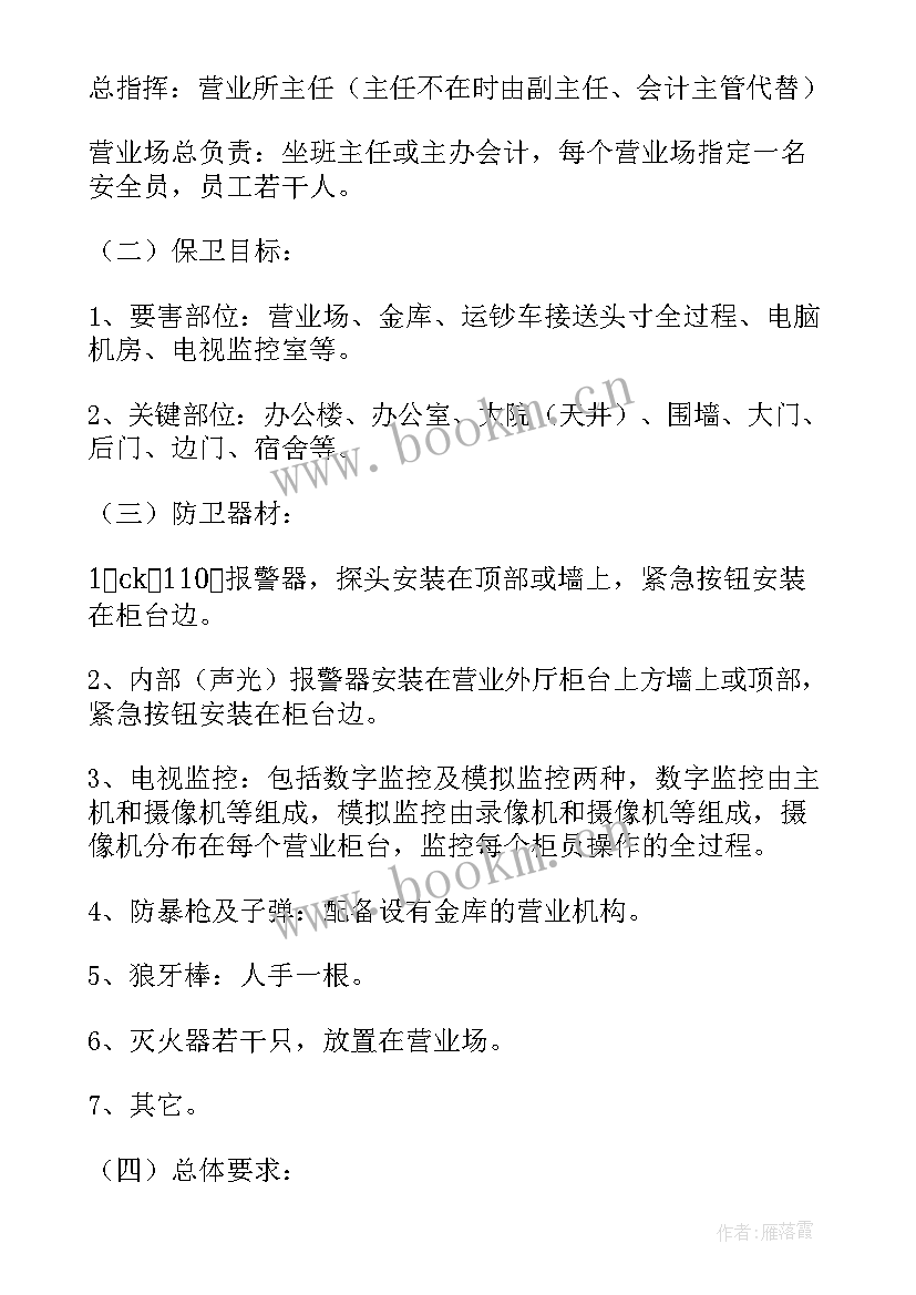 最新银行群体性事件应急处置预案 银行重大风险事件应急预案(大全5篇)