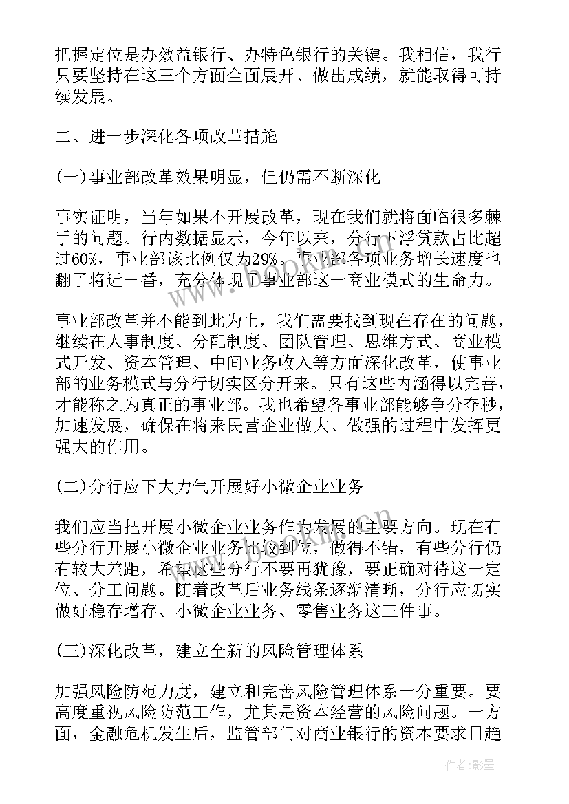 2023年镇长讲话安排近期工作 县委工作会议讲话心得体会(通用6篇)