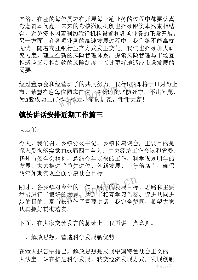 2023年镇长讲话安排近期工作 县委工作会议讲话心得体会(通用6篇)