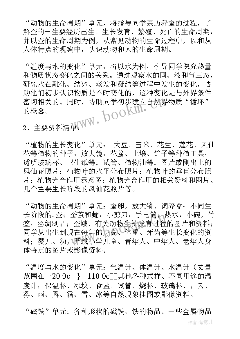 2023年北师大版三年级科学教材 三年级科学教学工作计划(通用8篇)