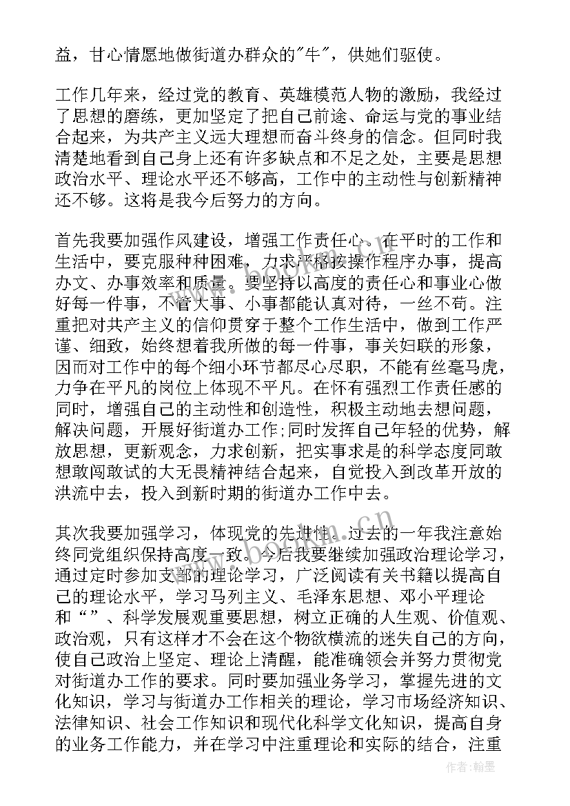 最新社区工作者入党申请书(大全7篇)