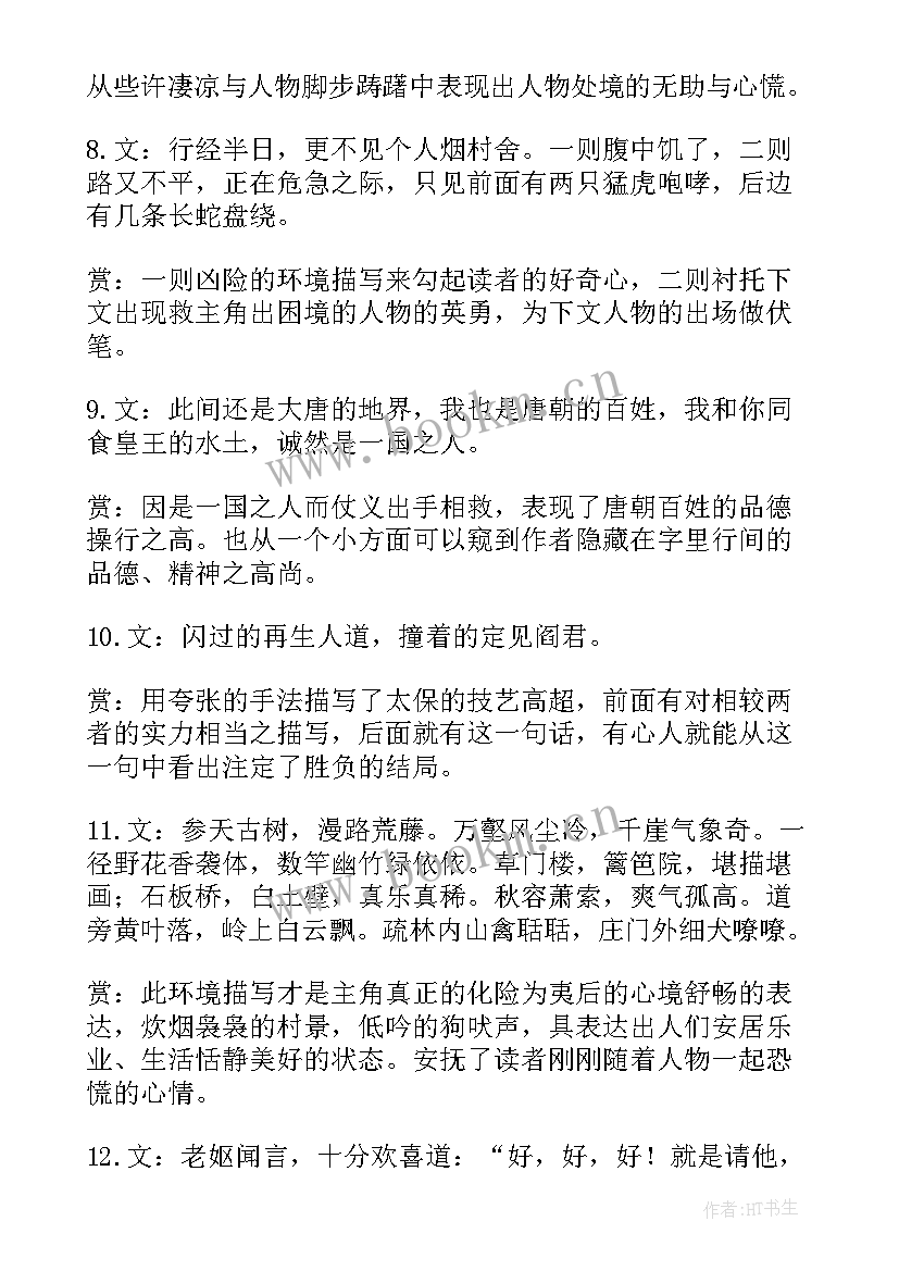 西游记摘抄加赏析(优质5篇)