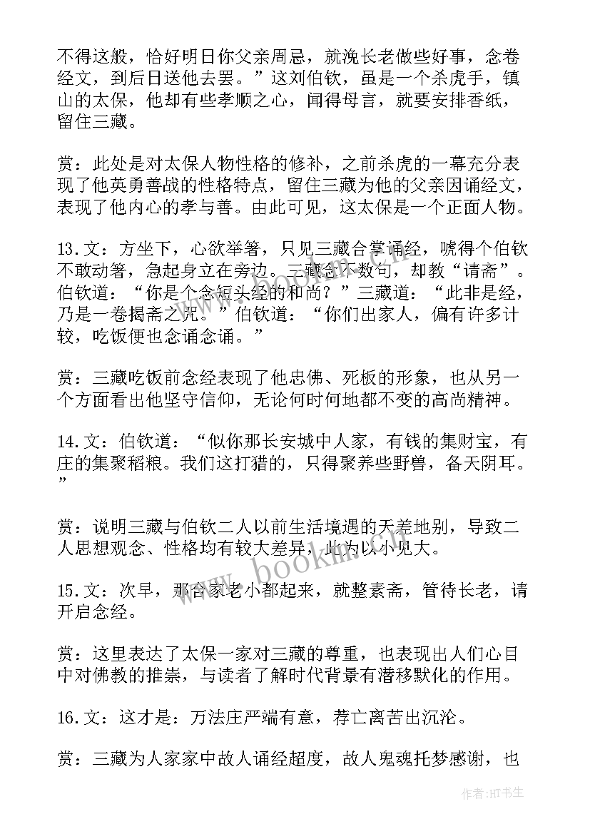 西游记摘抄加赏析(优质5篇)