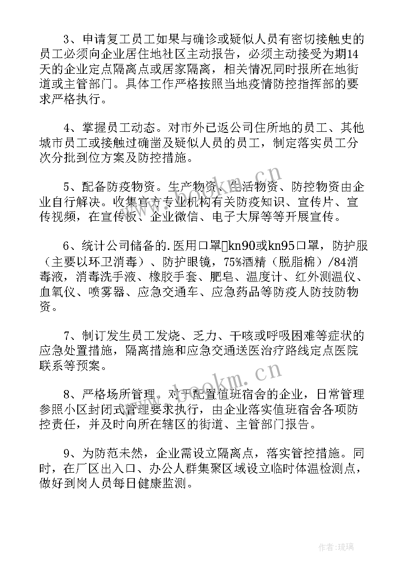 2023年节后复工培训总结 节后复工复产安全生产培训总结(汇总5篇)