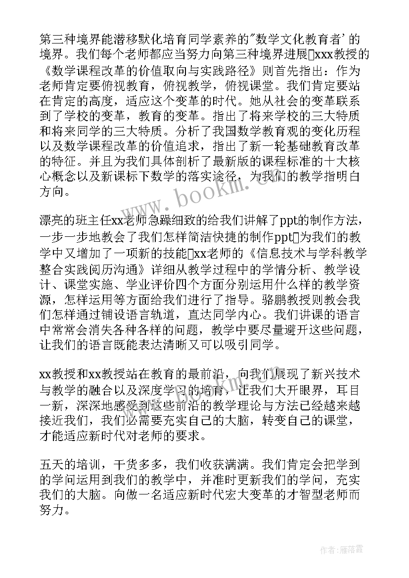 最新寒假教师研修心得 中小学教师研修心得体会(大全7篇)