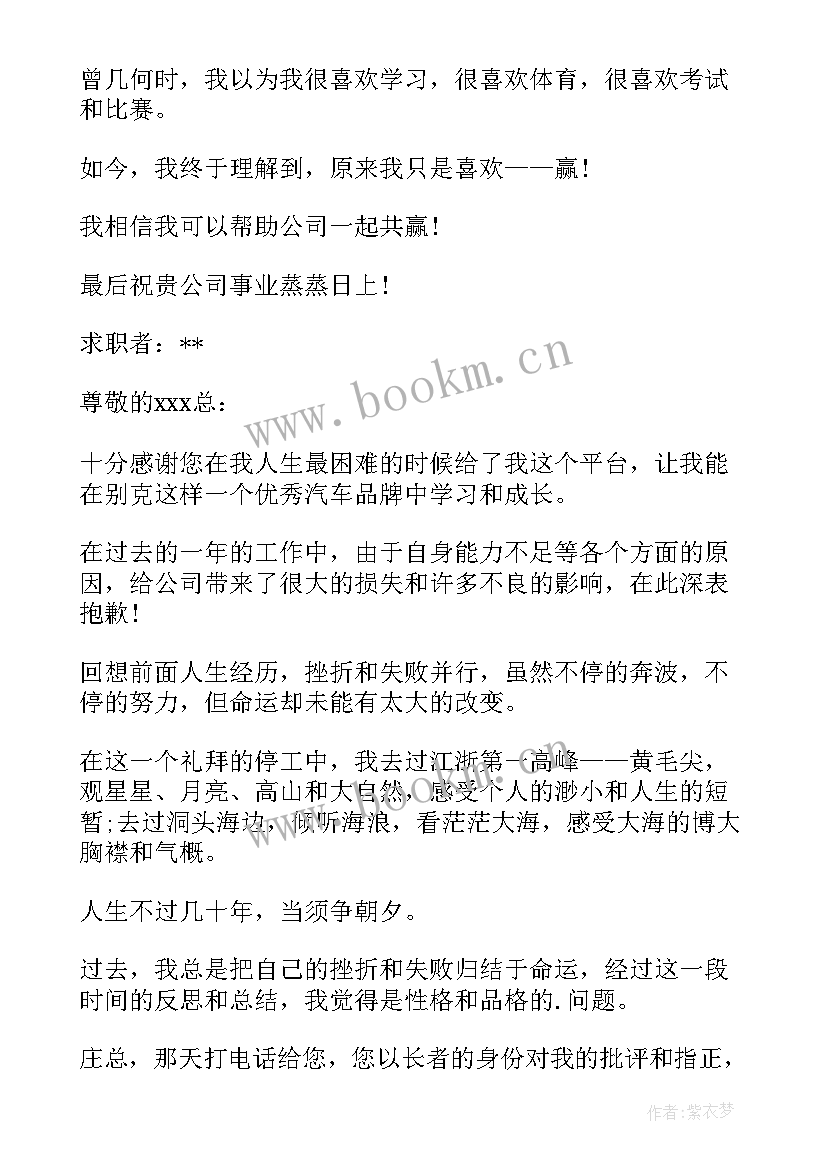 汽车销售员的求职信(实用5篇)