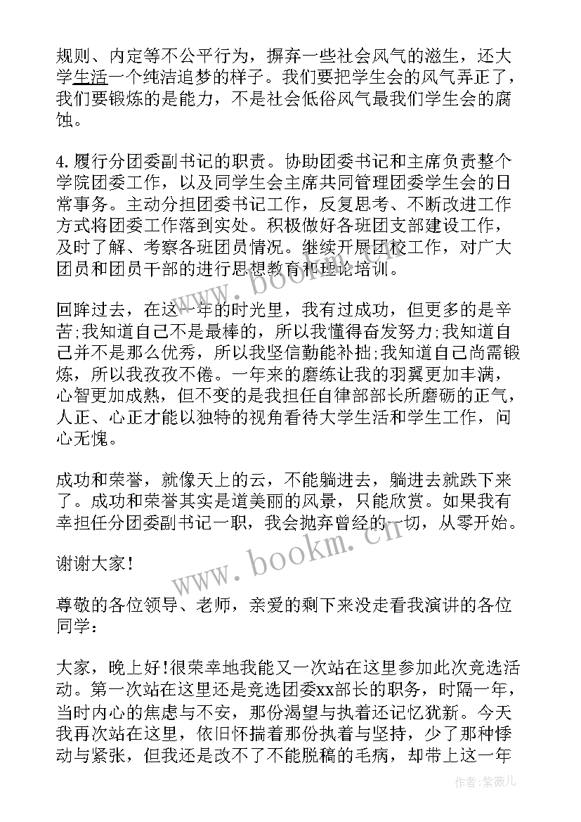 最新校团委换届发言稿 校团委换届选举演讲稿(优质5篇)