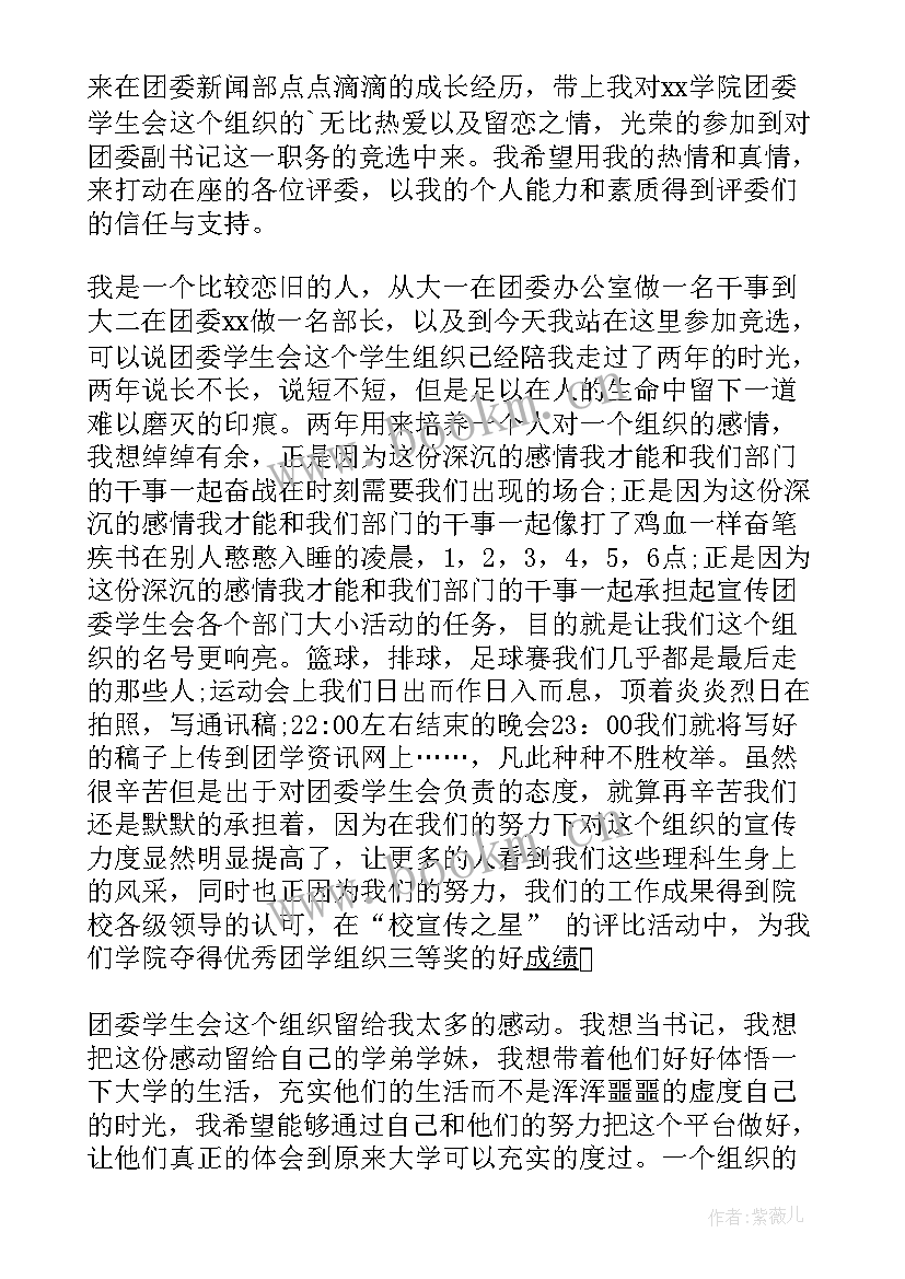 最新校团委换届发言稿 校团委换届选举演讲稿(优质5篇)