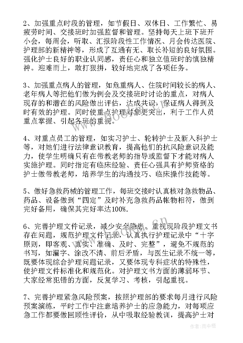 护士胃肠外科自我小结(通用10篇)