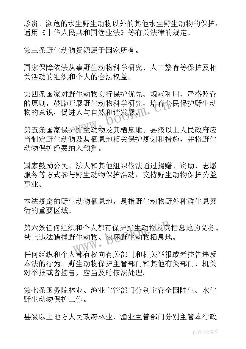 最新中华人民共和国环境保护法心得笔记(实用5篇)