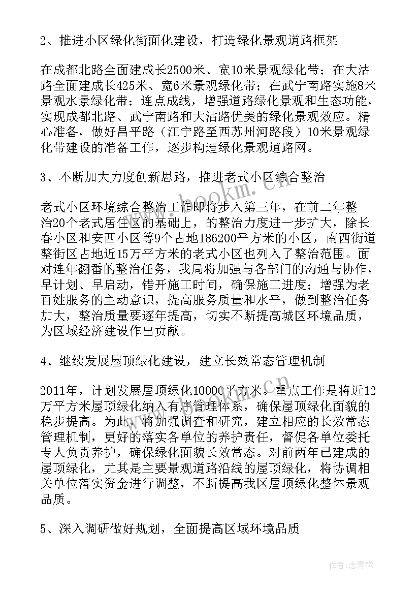 2023年社区绿化存在的问题 社区绿化工作计划(汇总5篇)