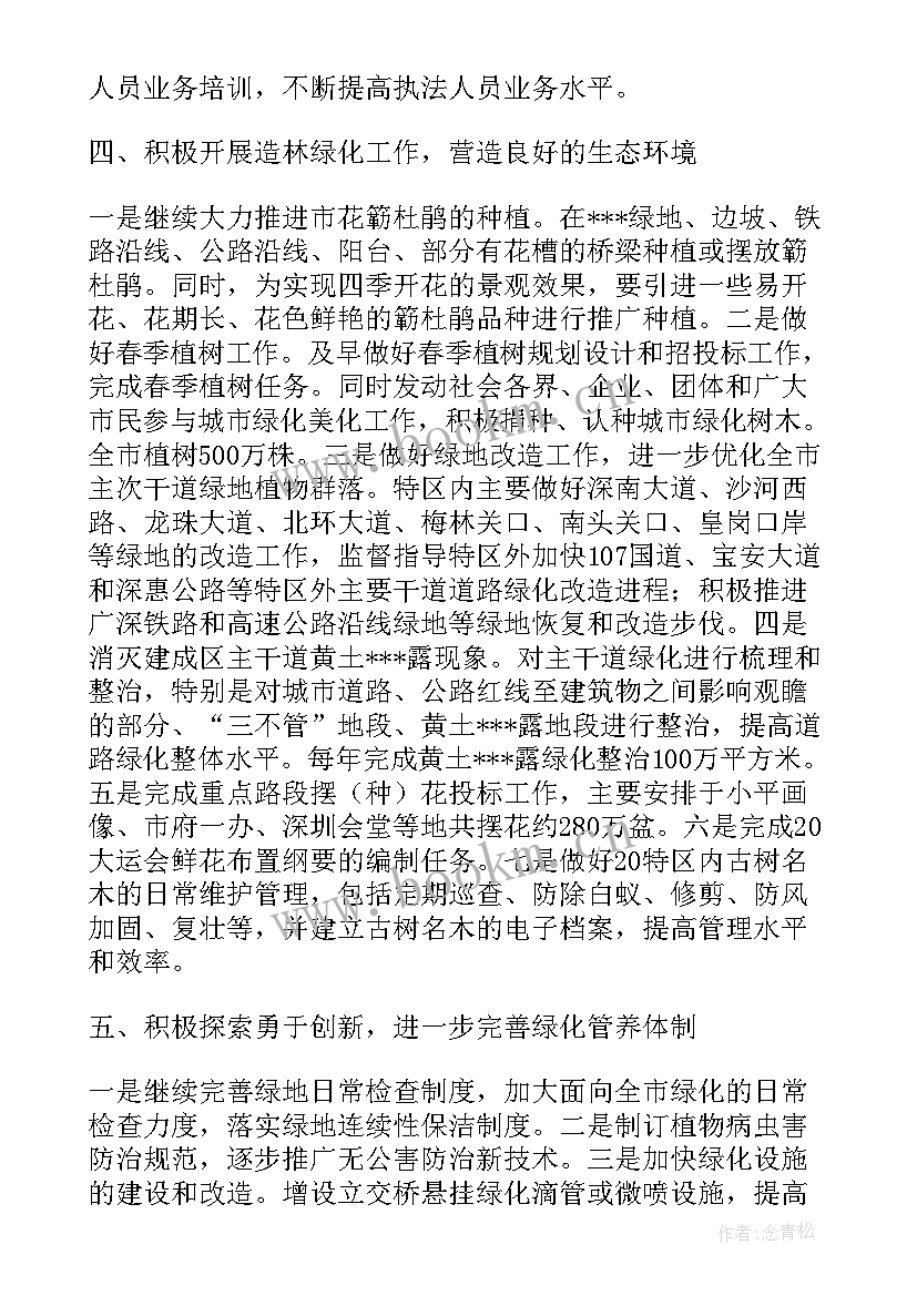 2023年社区绿化存在的问题 社区绿化工作计划(汇总5篇)