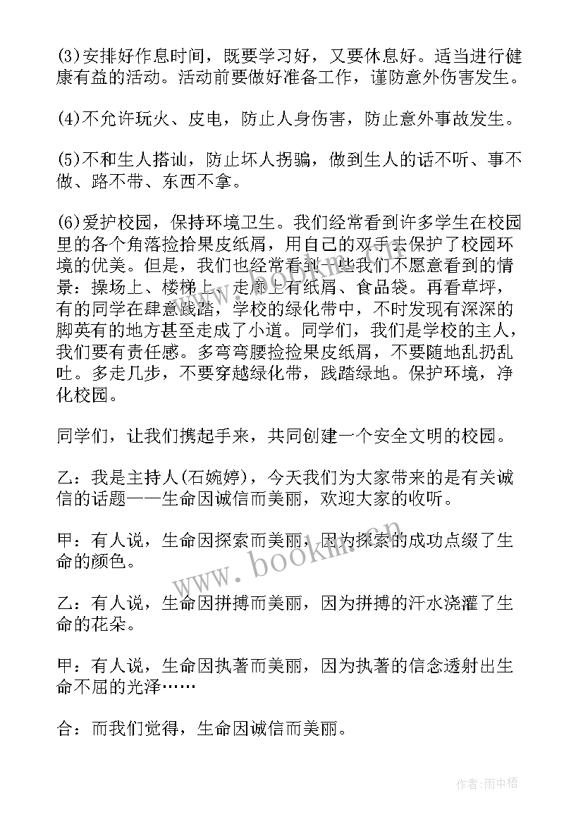 最新励志正能量广播稿 小学生励志正能量的广播稿(大全5篇)