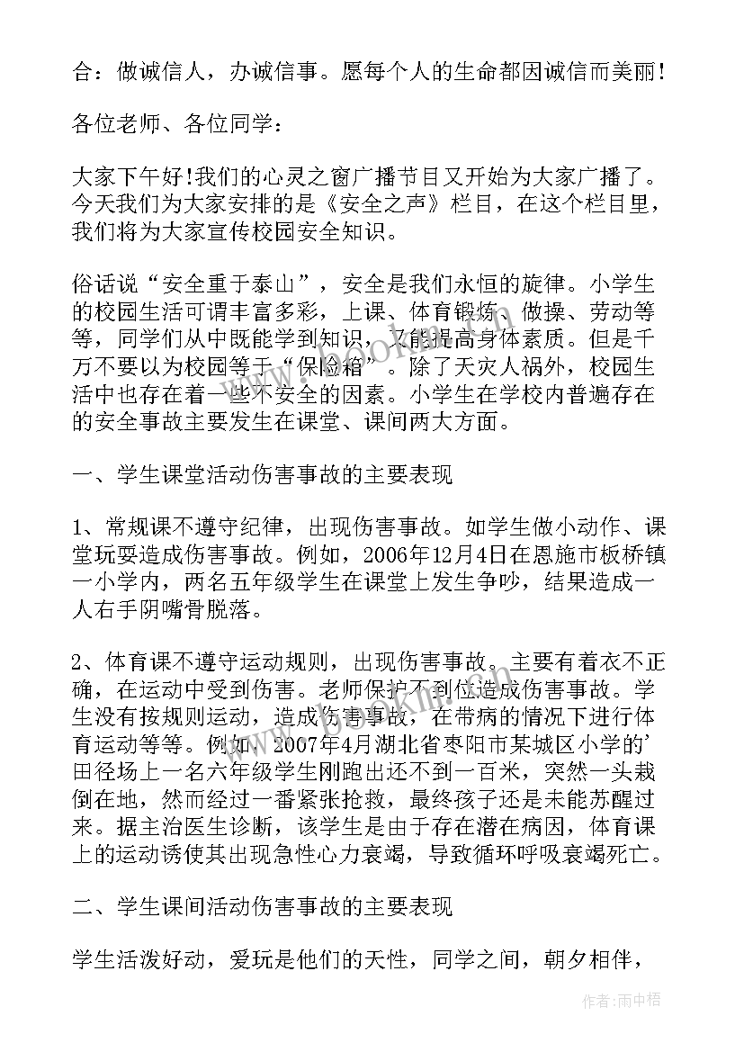 最新励志正能量广播稿 小学生励志正能量的广播稿(大全5篇)