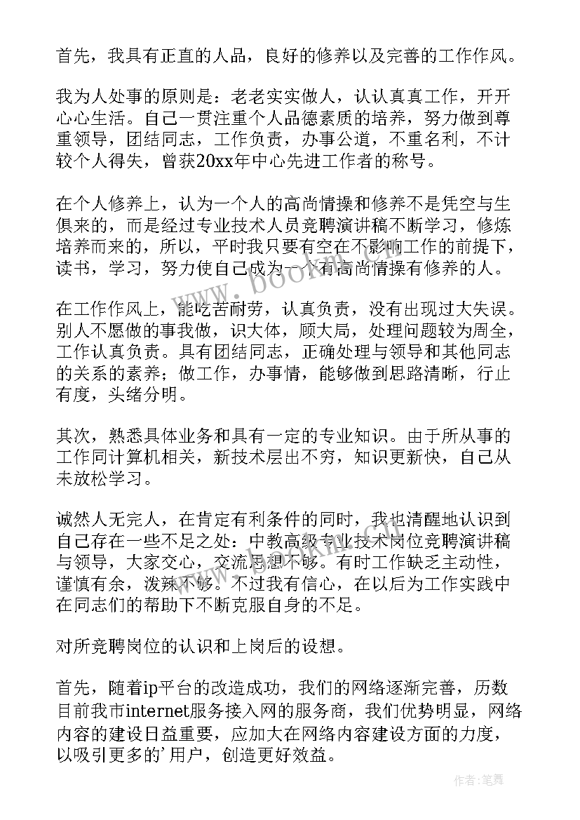 最新专业技术岗位等级竞聘方案(大全5篇)