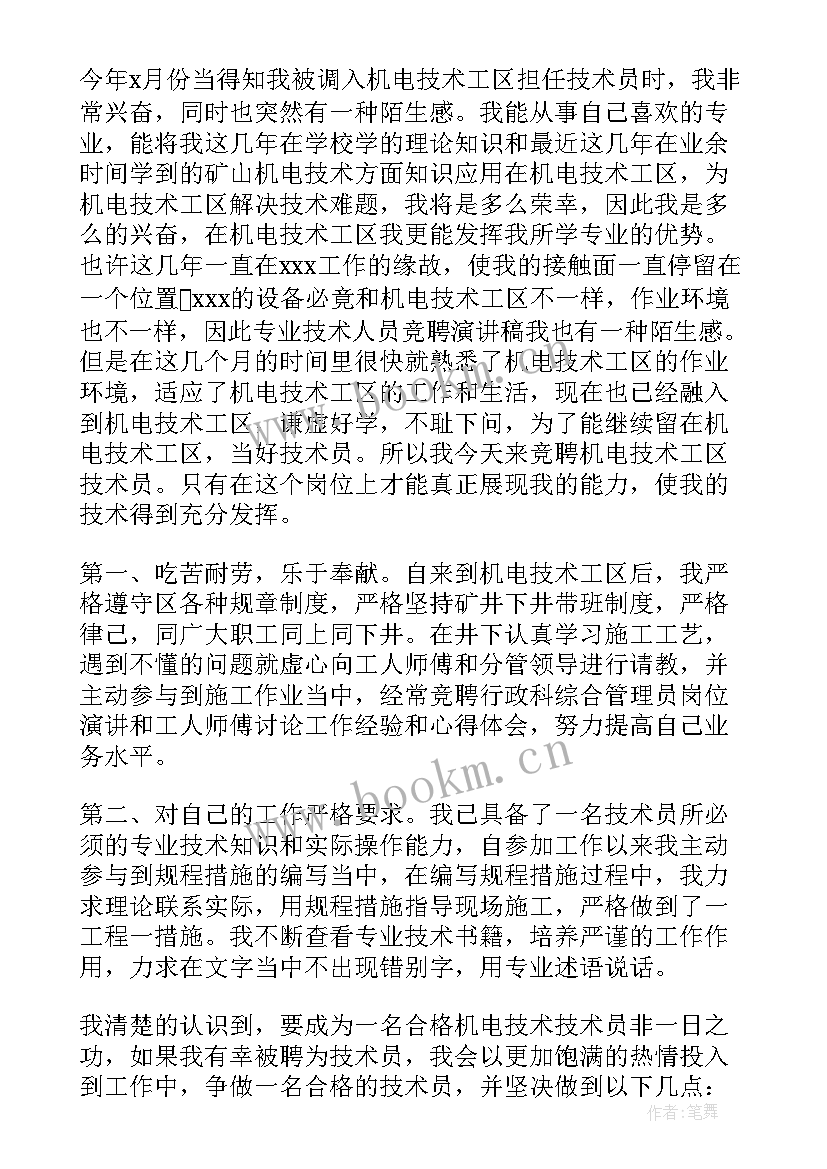 最新专业技术岗位等级竞聘方案(大全5篇)