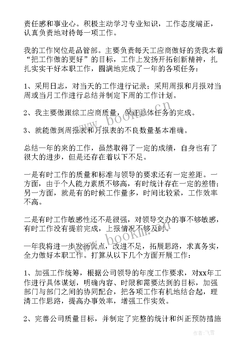 2023年品质报告总结 品质员个人总结报告(大全5篇)