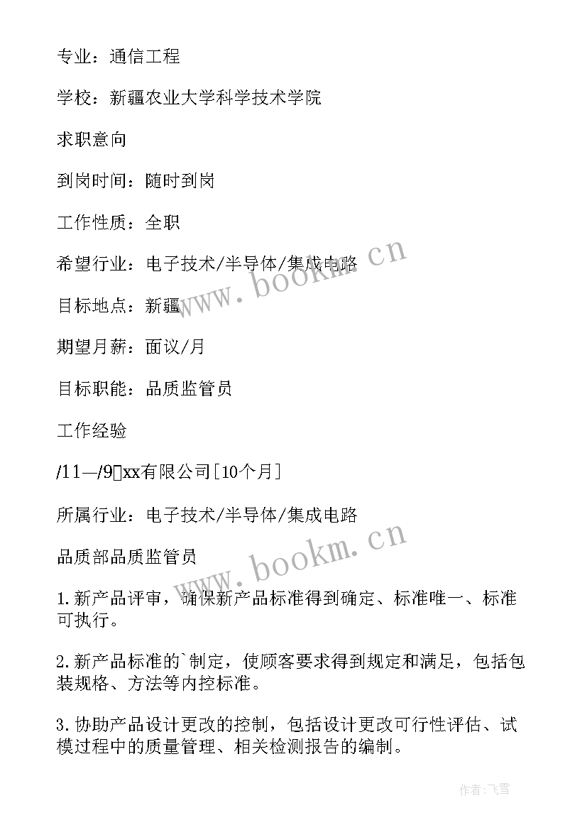 2023年品质报告总结 品质员个人总结报告(大全5篇)