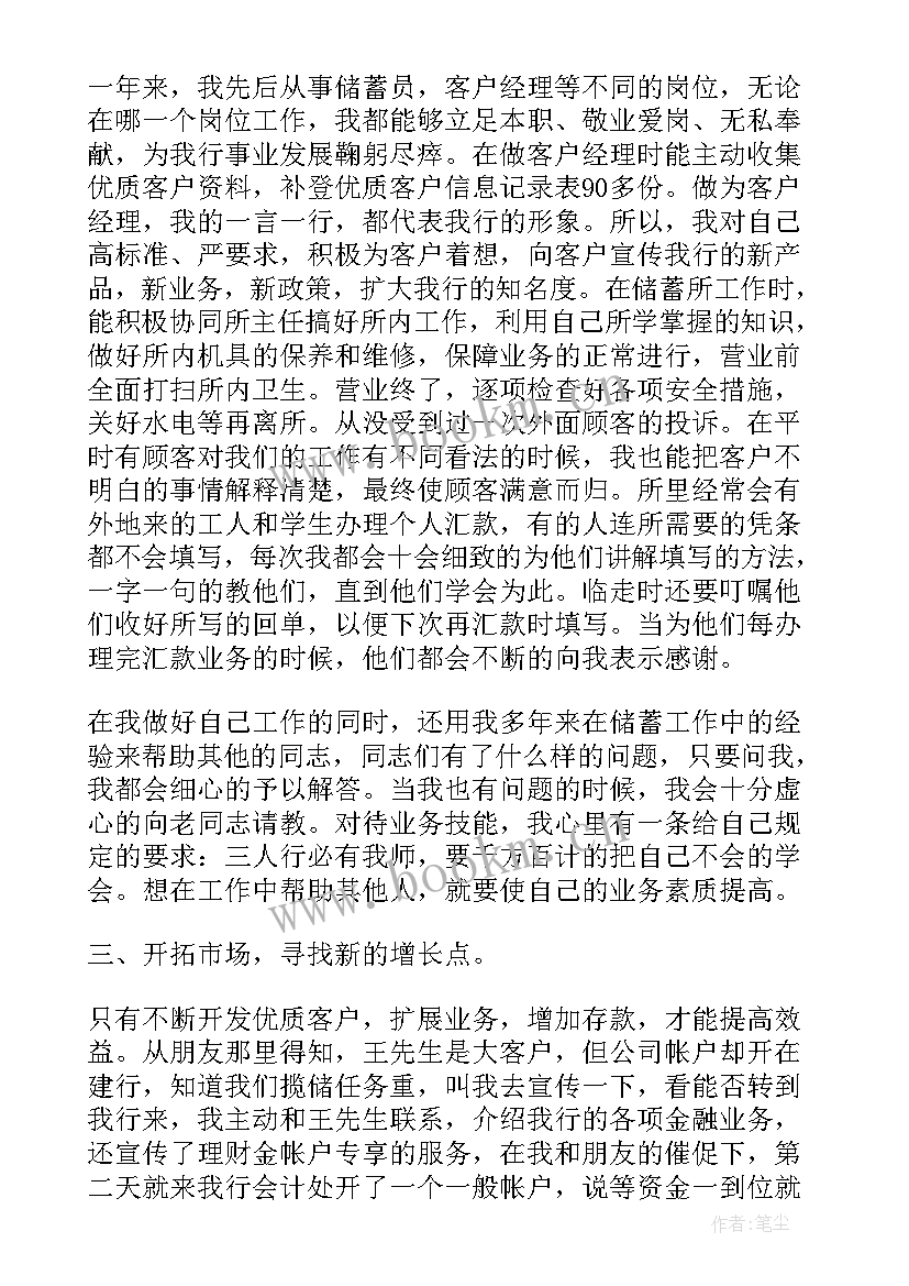 最新工行客服经理年终总结 工行客户经理年度工作总结(通用5篇)