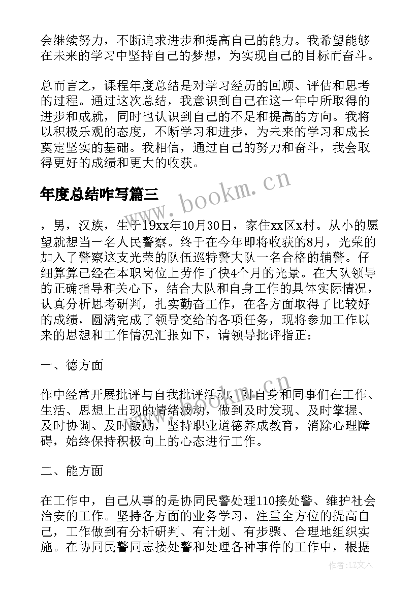 最新年度总结咋写 课程年度总结心得体会(精选9篇)