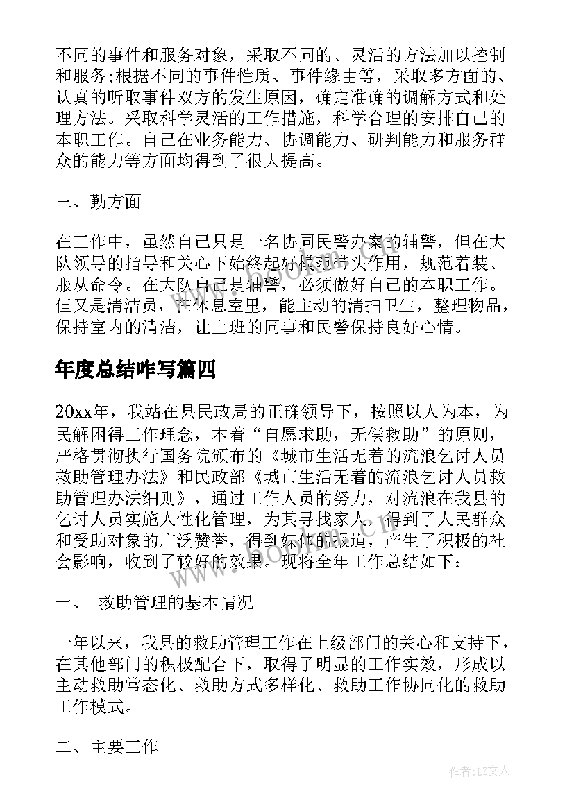 最新年度总结咋写 课程年度总结心得体会(精选9篇)