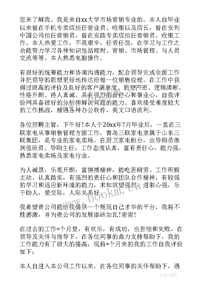 最新工作入职自我评价(大全6篇)