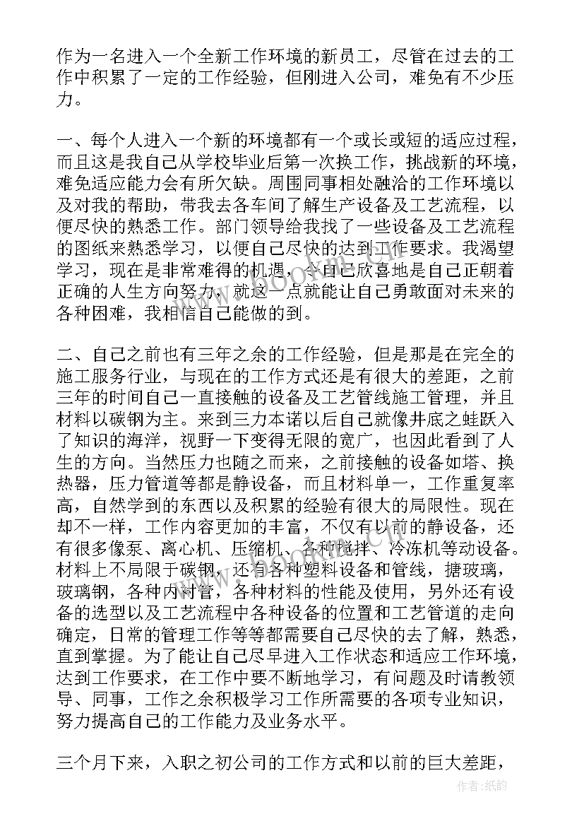 最新工作入职自我评价(大全6篇)