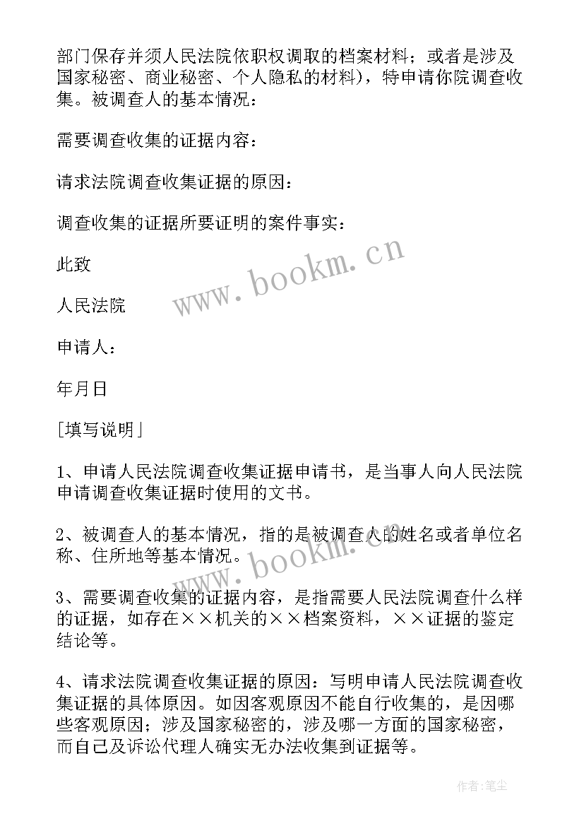 出具调查令申请书(优质5篇)