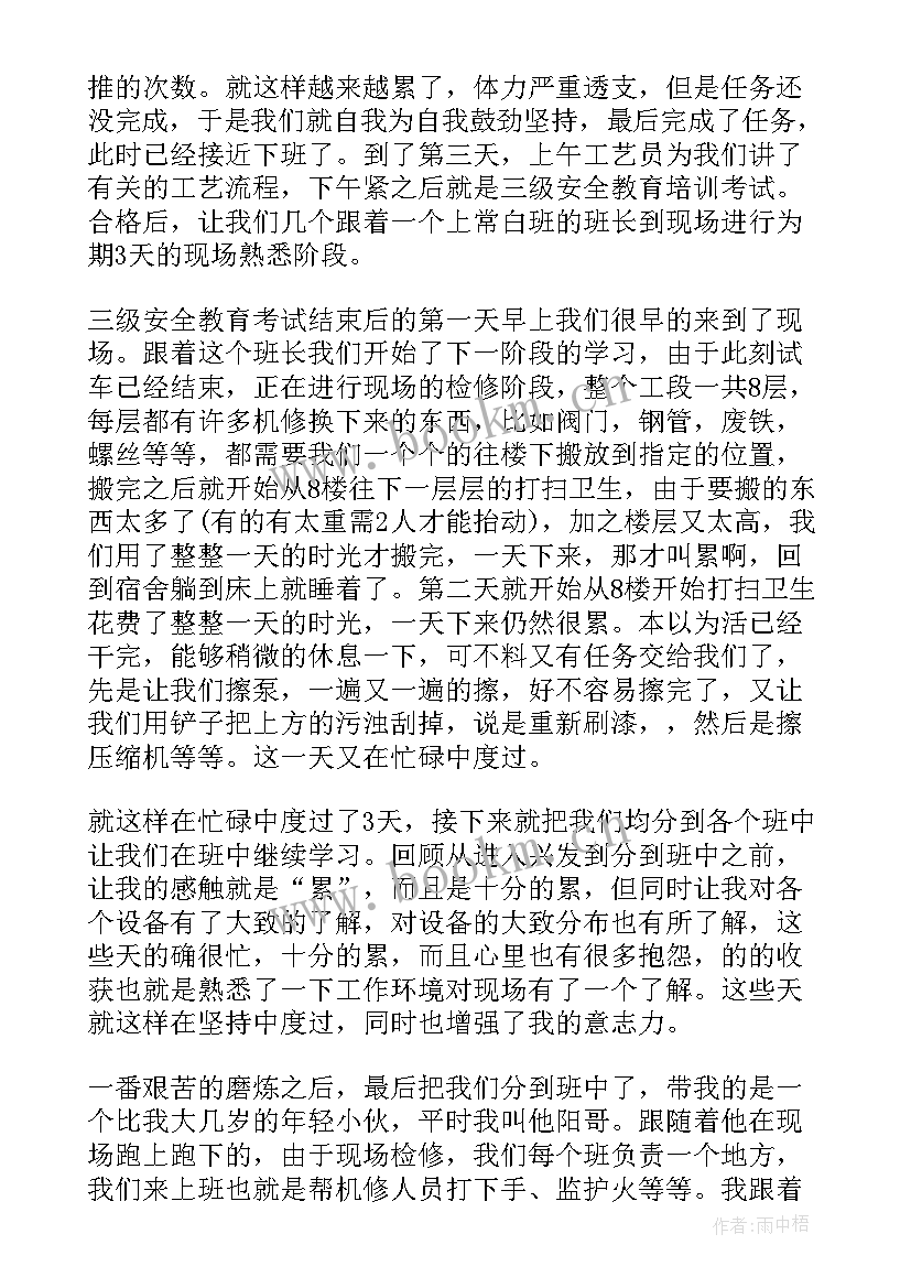 2023年化工厂述职报告个人总结 化工厂新员工述职报告(模板5篇)