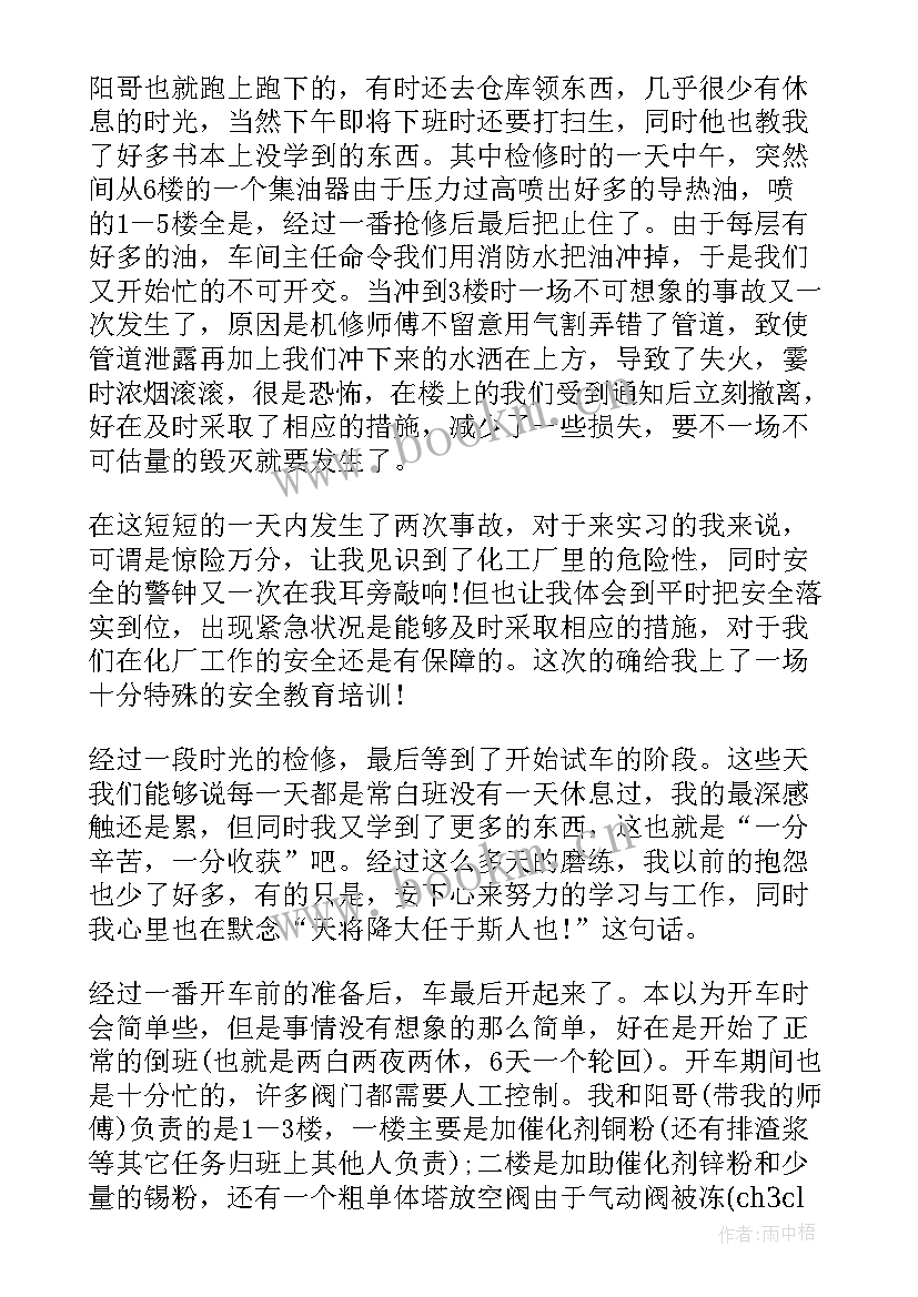 2023年化工厂述职报告个人总结 化工厂新员工述职报告(模板5篇)