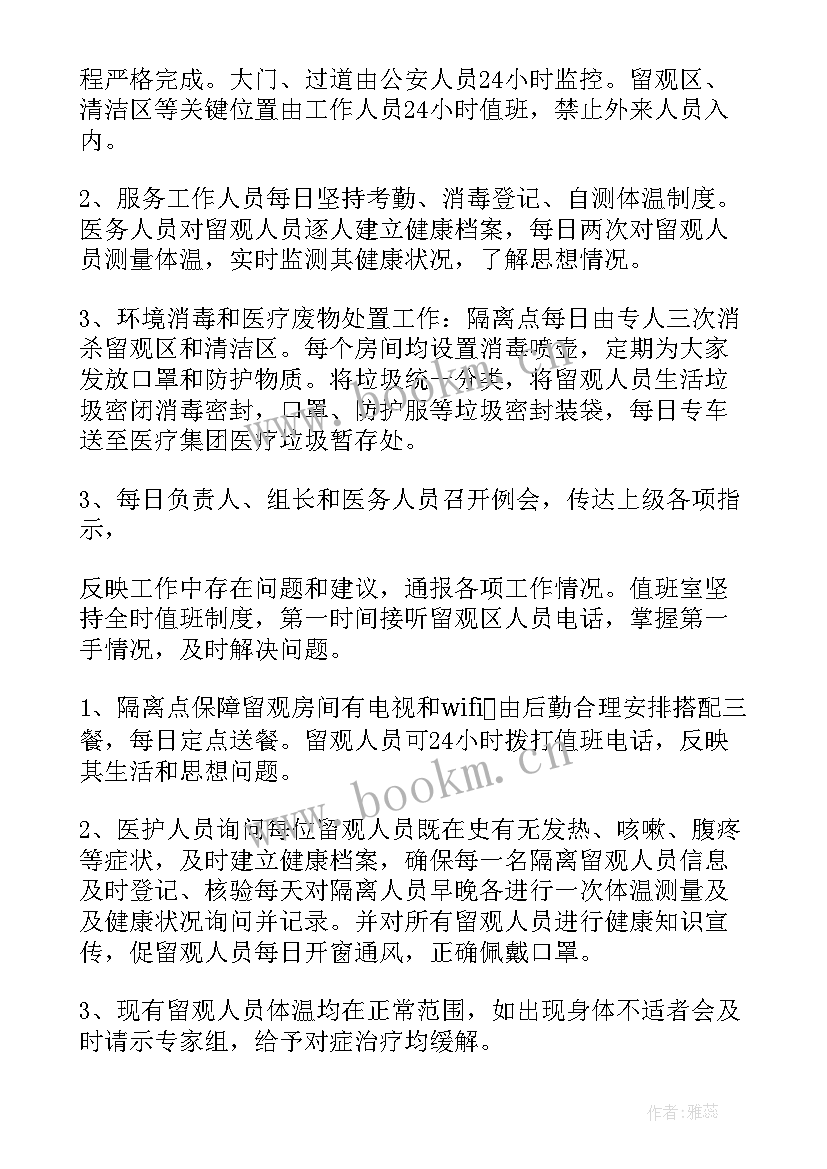 最新驻隔离酒店工作个人总结(汇总6篇)