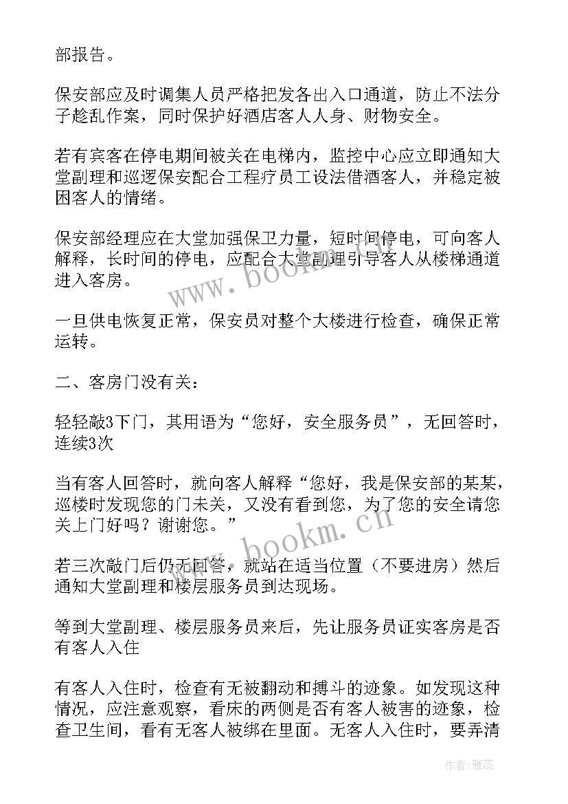 最新驻隔离酒店工作个人总结(汇总6篇)