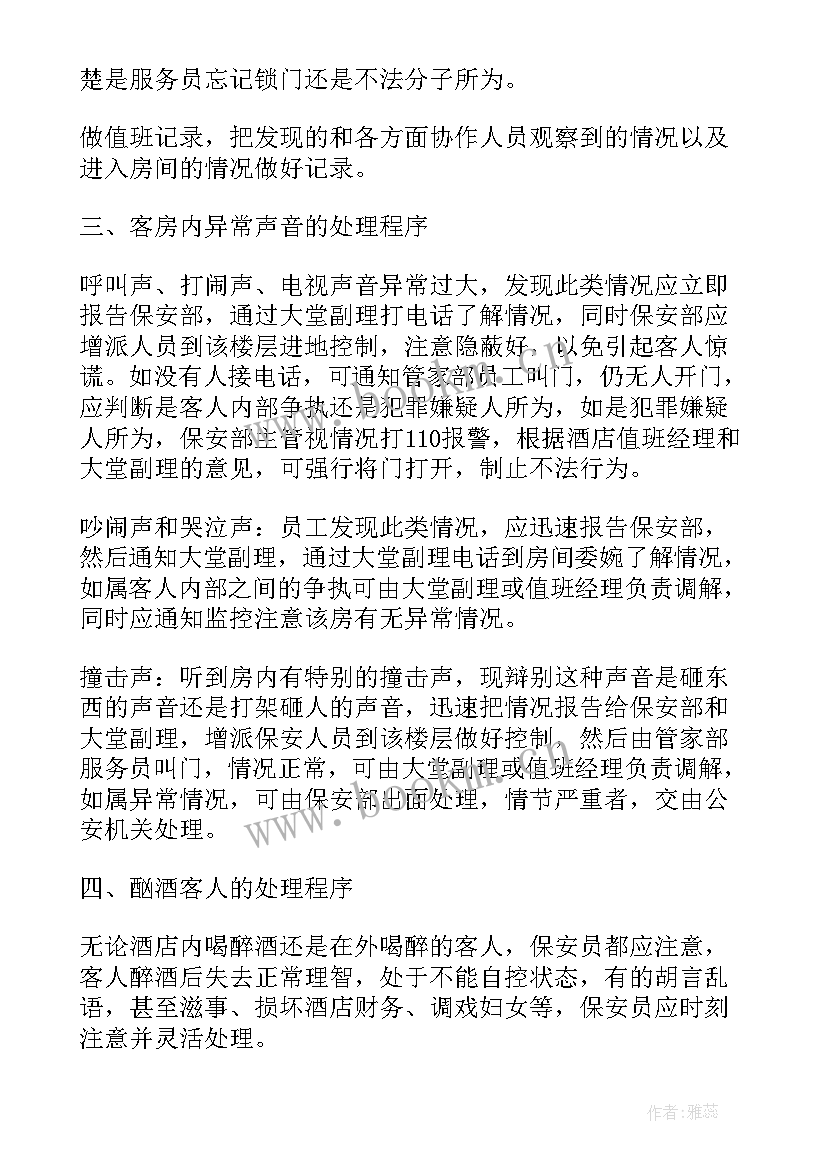 最新驻隔离酒店工作个人总结(汇总6篇)