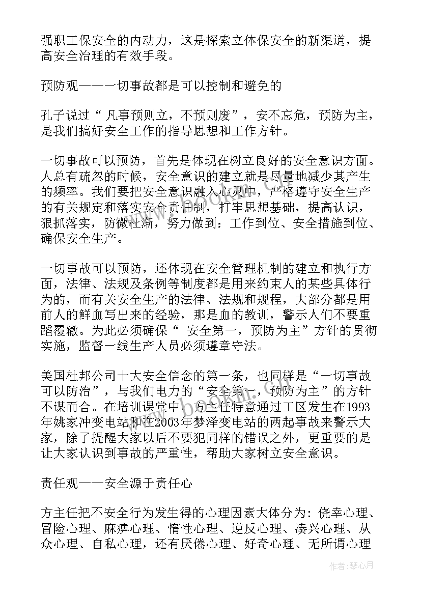 安全健康课心得体会(实用5篇)