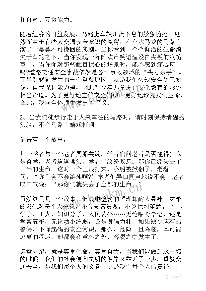 安全健康课心得体会(实用5篇)