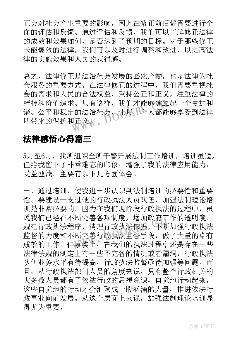 最新法律感悟心得 婚姻家庭法律心得体会感悟(优秀5篇)