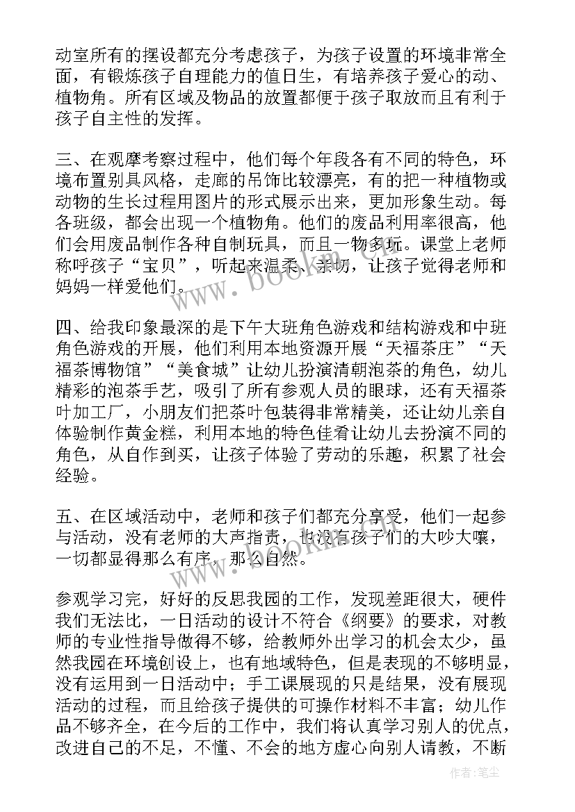 2023年外出观摩活动心得体会幼儿园(模板5篇)