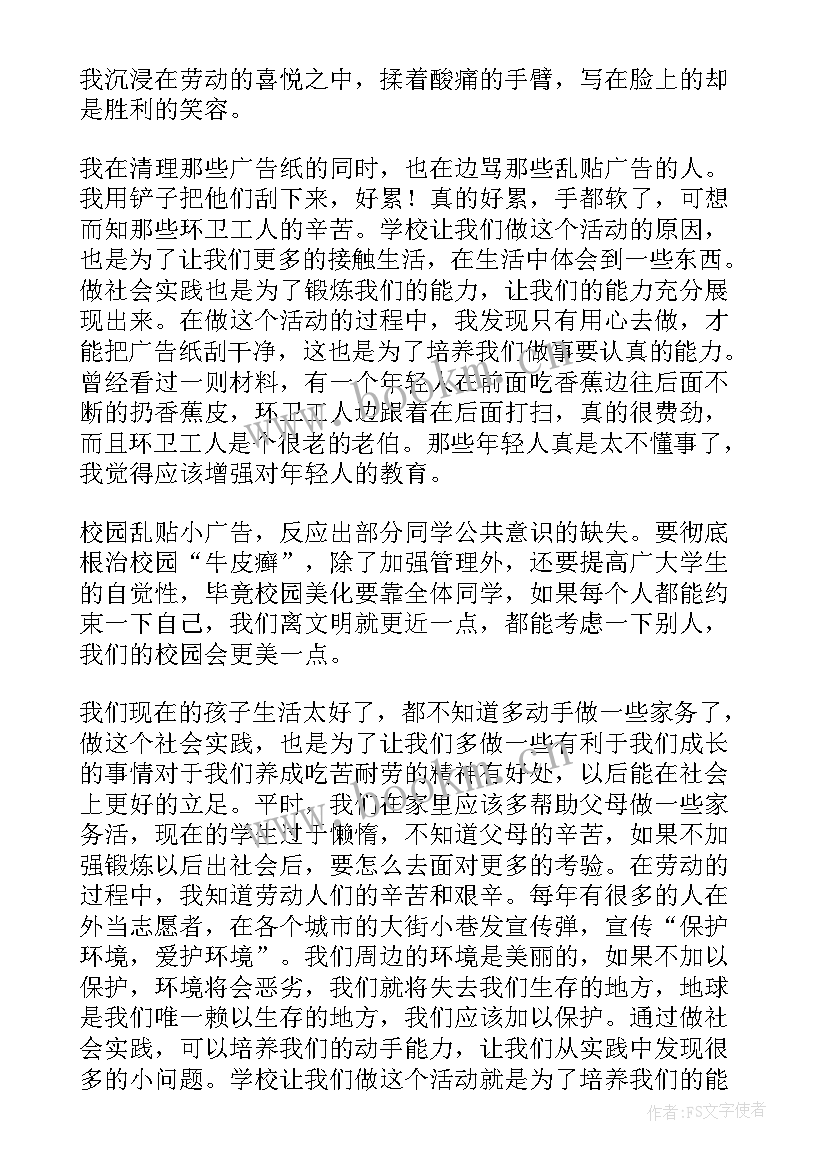 最新校园社会实践报告(大全5篇)