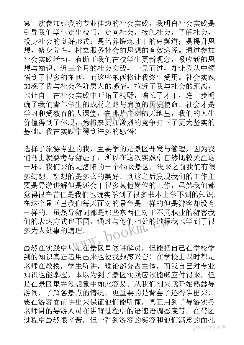 最新校园社会实践报告(大全5篇)