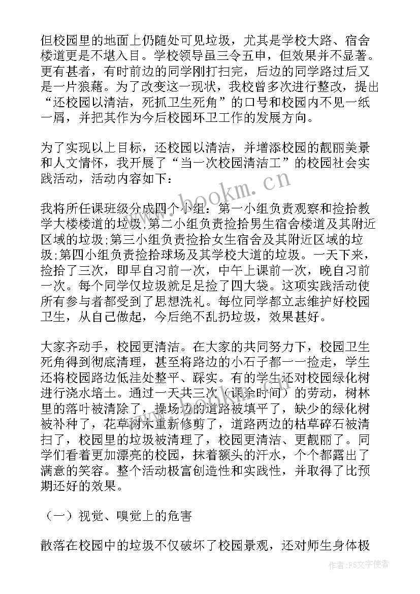 最新校园社会实践报告(大全5篇)