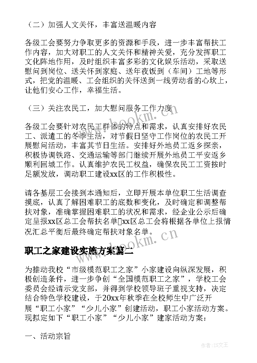 最新职工之家建设实施方案 职工之家建设方案(优质10篇)