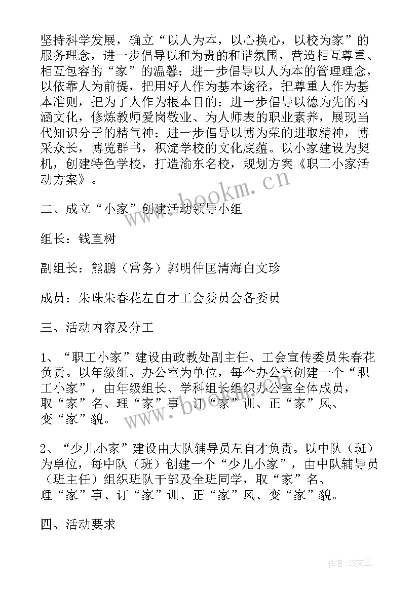 最新职工之家建设实施方案 职工之家建设方案(优质10篇)