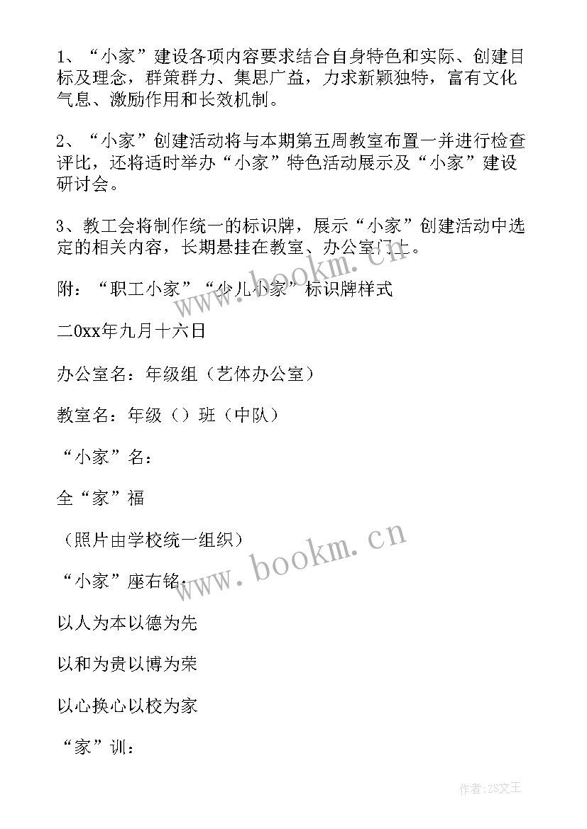 最新职工之家建设实施方案 职工之家建设方案(优质10篇)