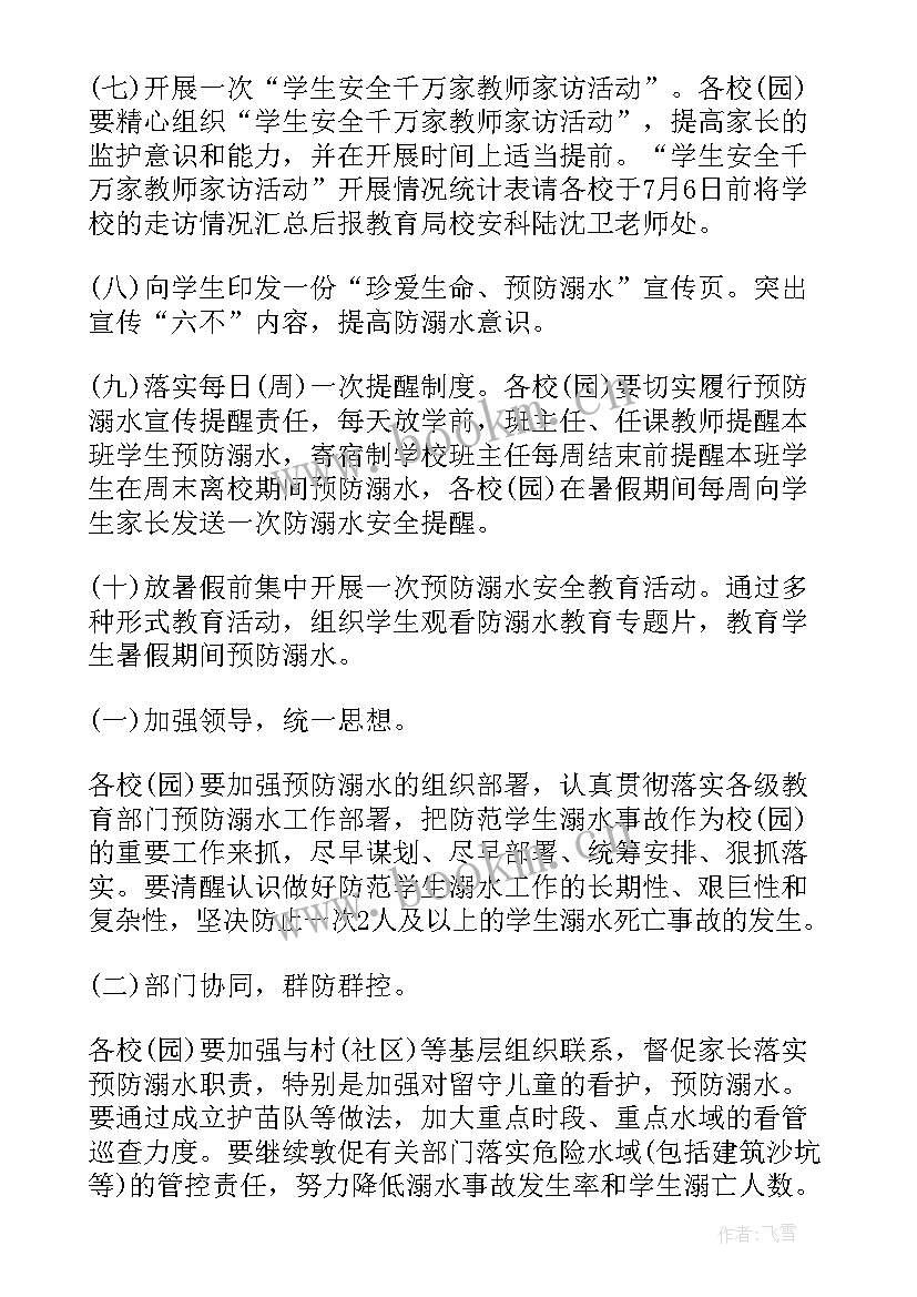 防溺水安全教育班会简报 防溺水安全教育班会新闻稿(模板5篇)