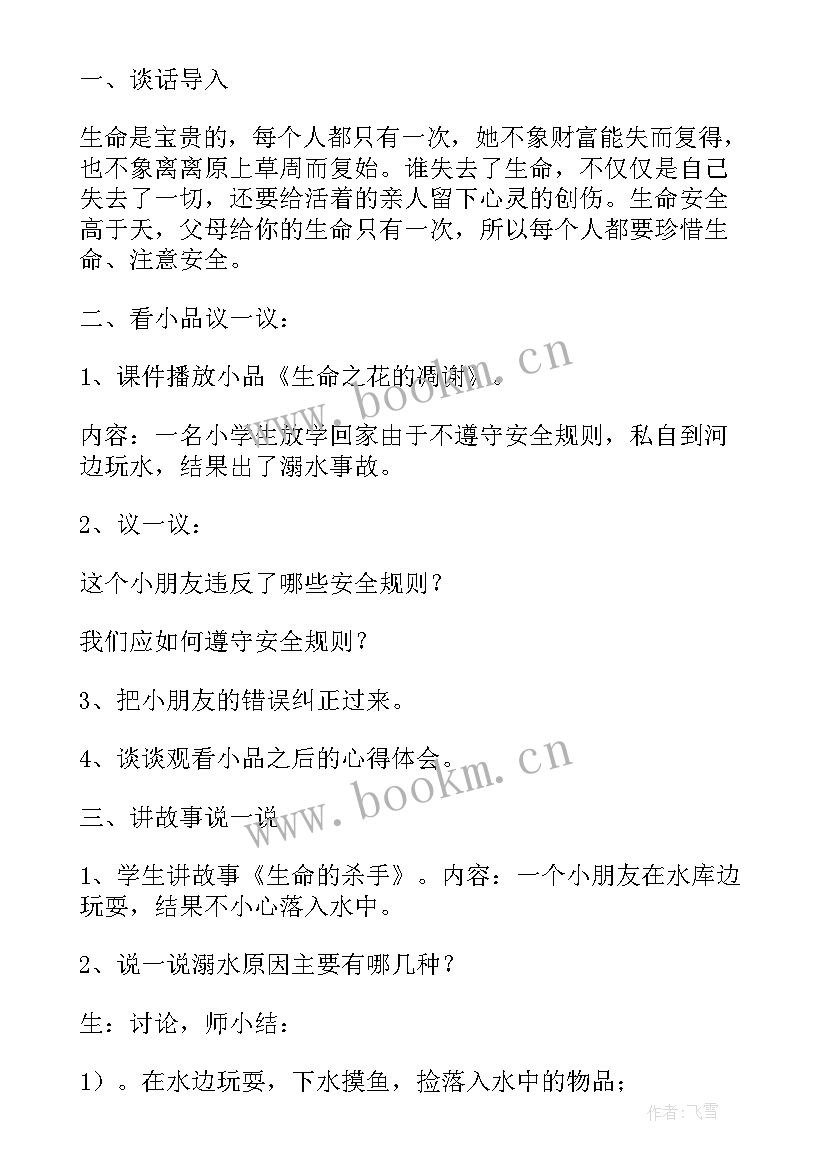 防溺水安全教育班会简报 防溺水安全教育班会新闻稿(模板5篇)