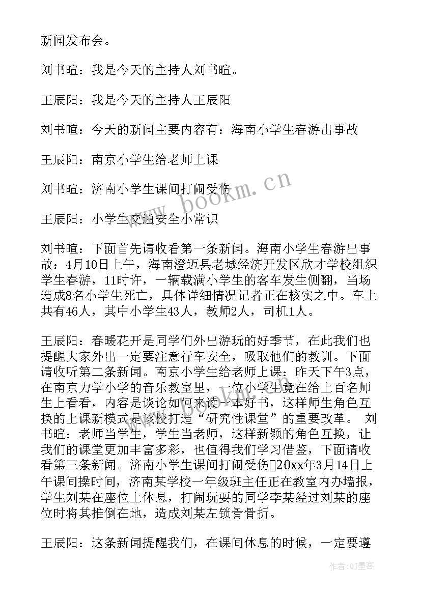 小学生新闻稿(通用5篇)