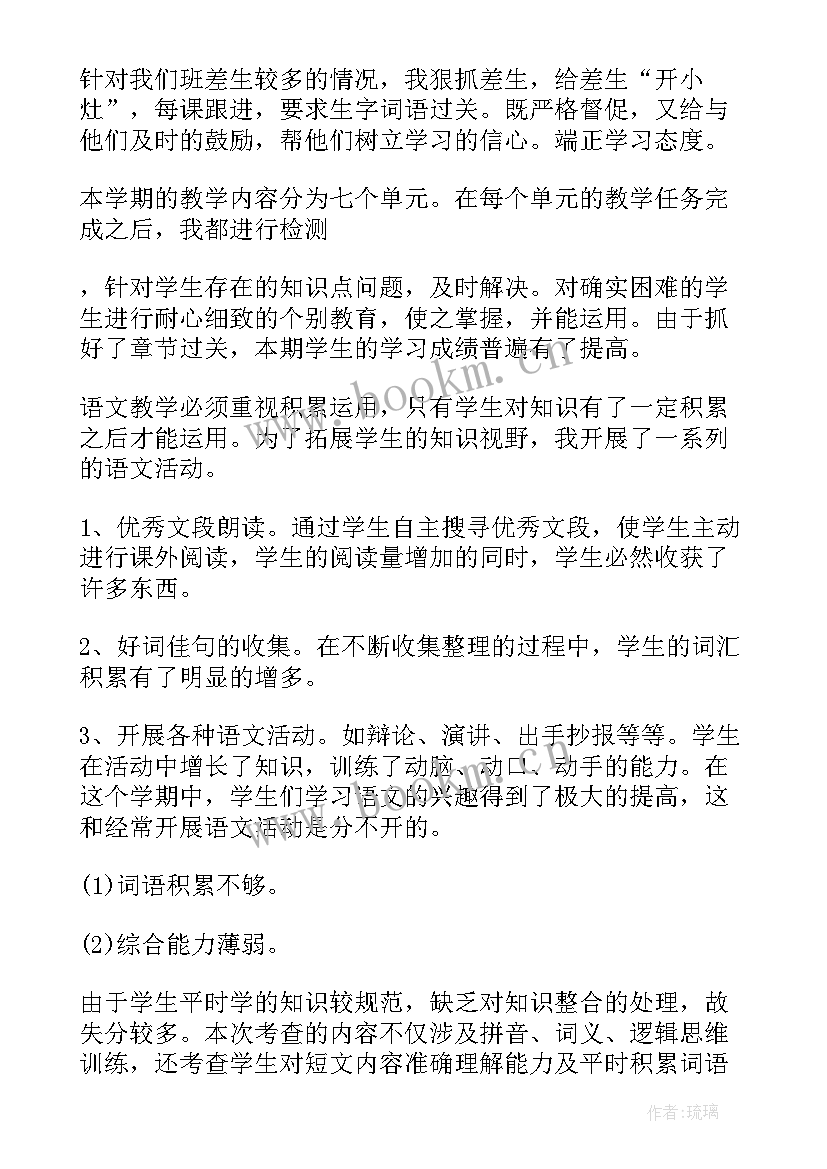 2023年二年级语文期末个人总结(优秀9篇)