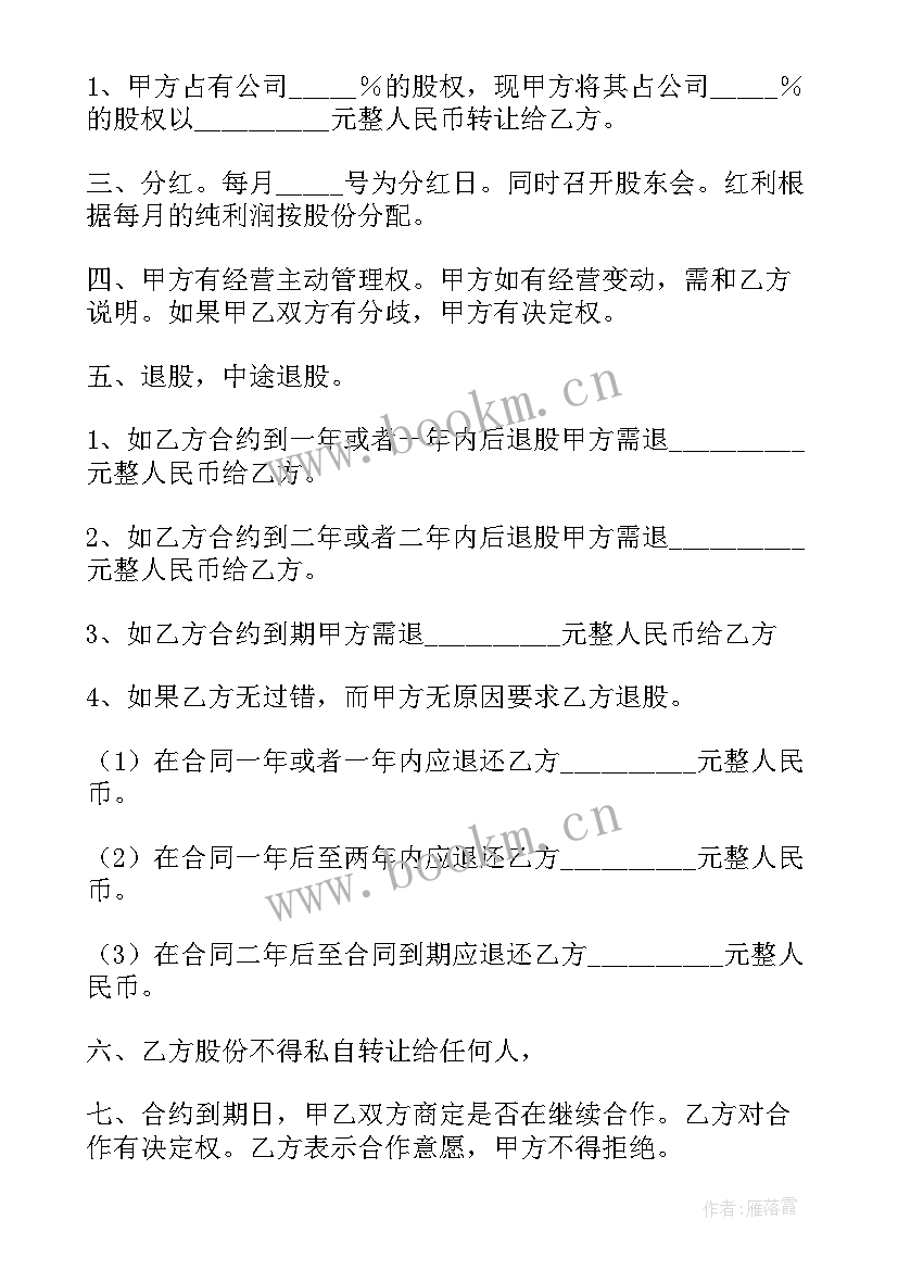 最新个体户股份转让协议书下载 个体户股份转让协议书(模板5篇)