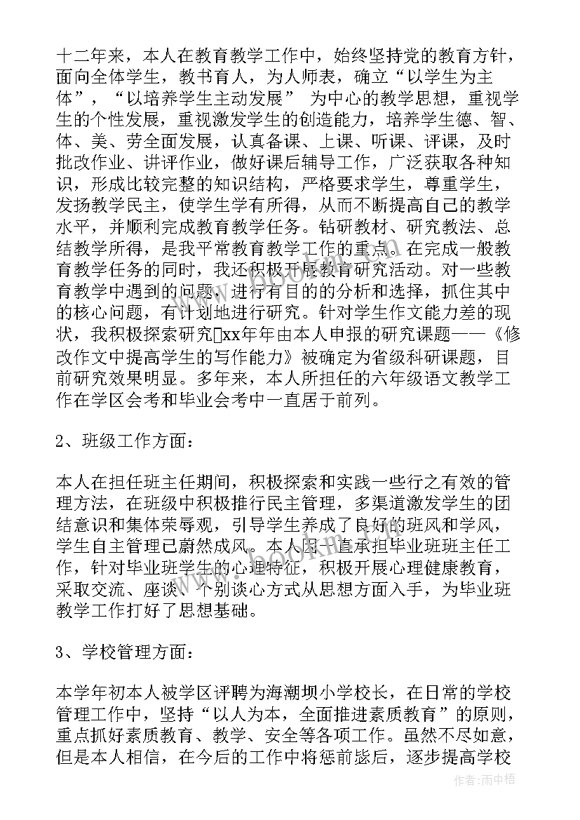 最新小学学校述职报告总结 小学校长述职报告(优质7篇)