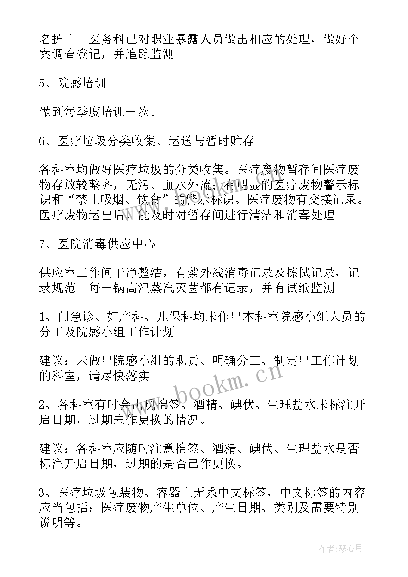 科室医院感染年度总结报告 科室年度医院感染工作总结(优秀5篇)